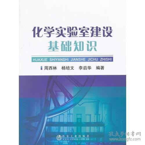 化學(xué)室基礎(chǔ)知識(shí)判斷題