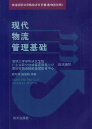 現(xiàn)代物流管理基礎(chǔ)知識(shí)