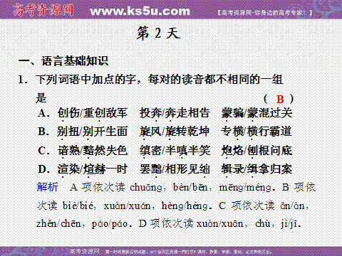 新高考語文基礎(chǔ)知識