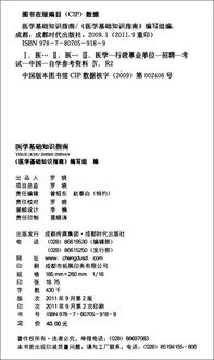 四川醫(yī)學(xué)基礎(chǔ)知識資料