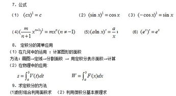 有關(guān)微積分的基礎(chǔ)知識(shí)