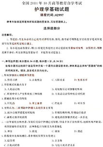 2014護(hù)理學(xué)基礎(chǔ)知識(shí)