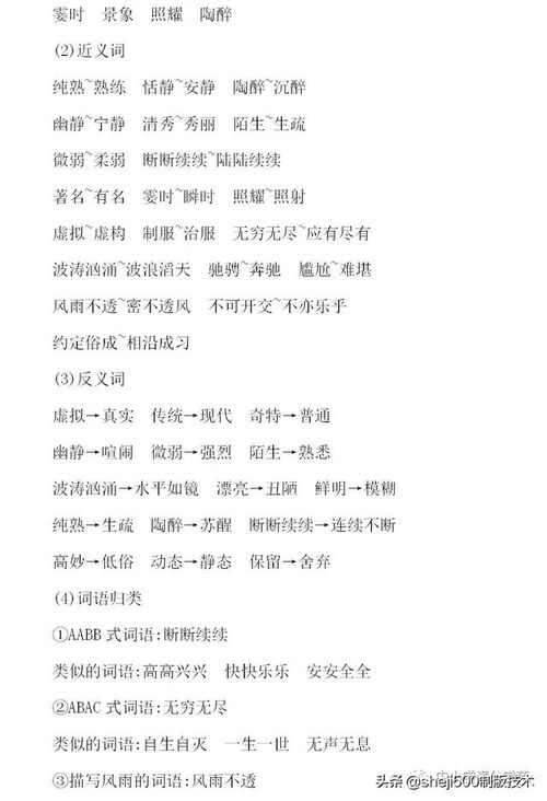 上冊,四級,基礎知識,單元