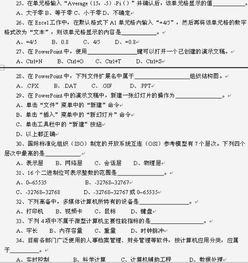 計算機基礎知識試題及答案(二)