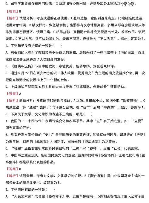 語文基礎知識分層作業(yè)