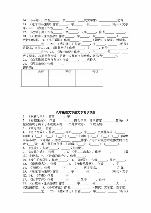八級下語文基礎(chǔ)知識字詞