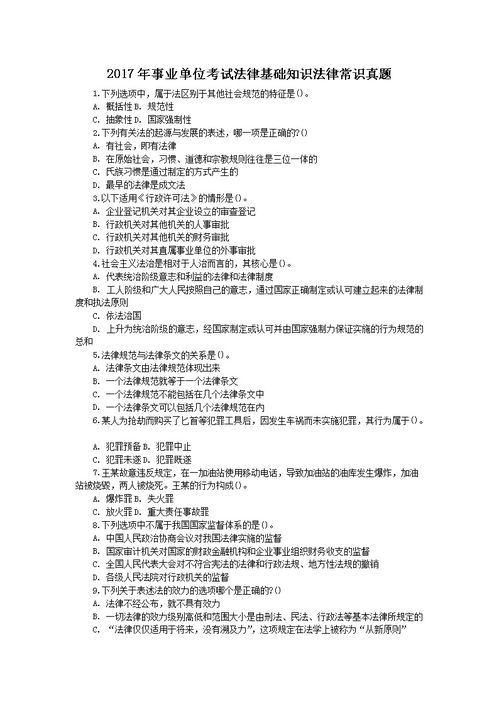 四川2019事業(yè)單位法律基礎知識