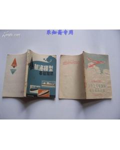 制作航海模型的基礎(chǔ)知識