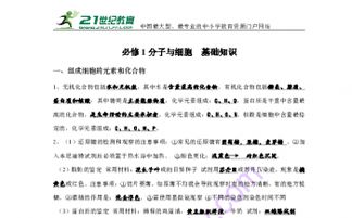 必修二生物基礎(chǔ)知識(shí)點(diǎn)梳理