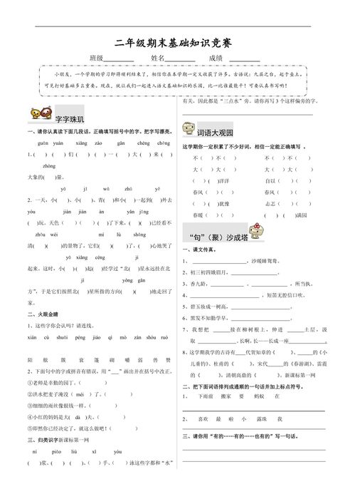 人教版二級(jí)語文上基礎(chǔ)知識(shí)填空題