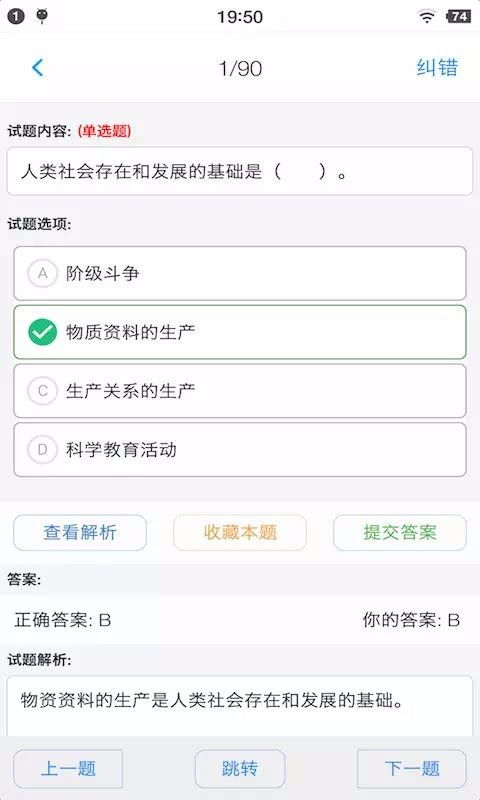 公共基礎知識學習app