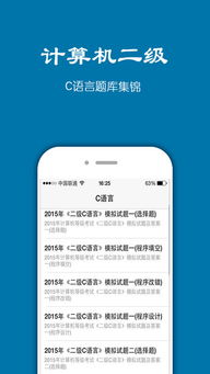 計算機二級考試公共基礎知識題庫2015