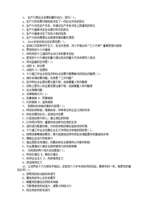 江蘇事業(yè)編公共基礎(chǔ)知識(shí)真題及答案