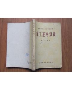 車工基礎(chǔ)知識(shí)講義