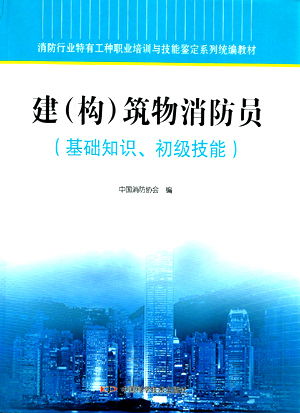 關(guān)于消防員基礎(chǔ)知識