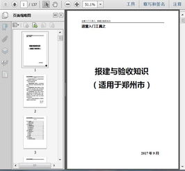 報批,基礎知識,報建,房地產