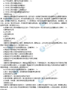 經(jīng)濟(jì)師基礎(chǔ)知識考試真題及答案