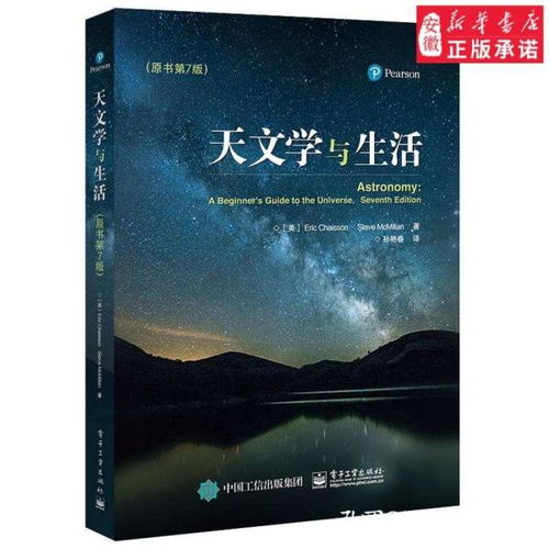 天文學基礎(chǔ)知識書籍