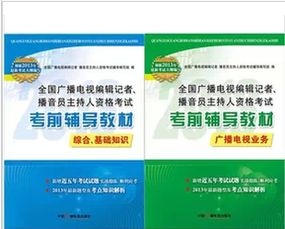 記者證考試基礎知識