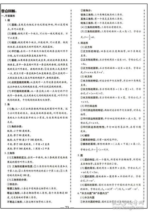 小學(xué)數(shù)學(xué),基礎(chǔ)知識,畢業(yè)