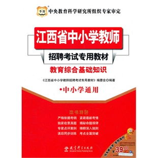 教師類綜合基礎(chǔ)知識