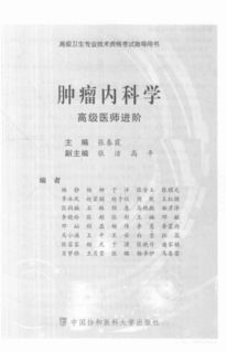 腫瘤內(nèi)科的基礎(chǔ)知識(shí)