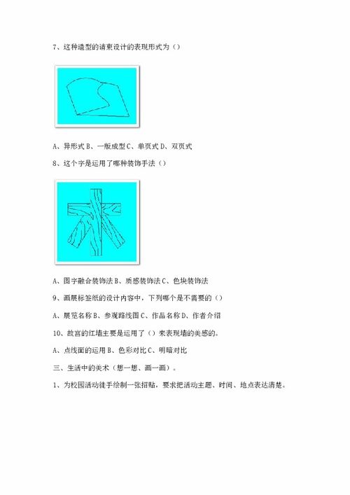 知識點,六級,小學生,美術