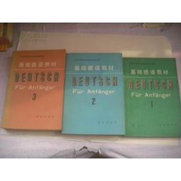 基礎(chǔ)德語(yǔ)3知識(shí)點(diǎn)