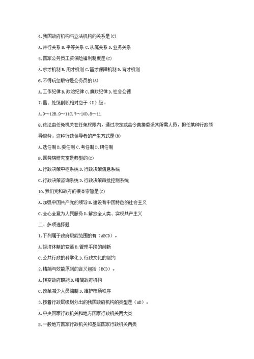 2018公共基礎(chǔ)知識考點及答案