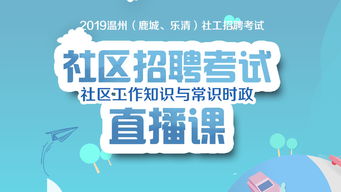 基礎(chǔ)知識(shí),時(shí)事政治,工作,社區(qū)