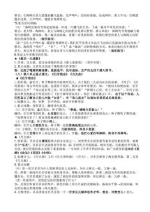 六年級上冊語文基礎(chǔ)知識訓(xùn)練,六年級上冊語文基礎(chǔ)知識歸類,六年級上冊語文基礎(chǔ)知識答案