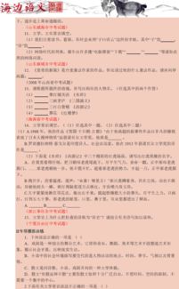 2017語文學(xué)考基礎(chǔ)知識(shí)