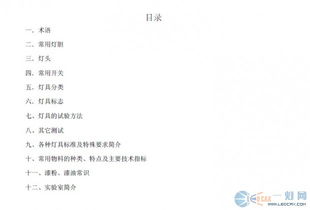 燈具工程技術(shù)基礎(chǔ)知識(shí)