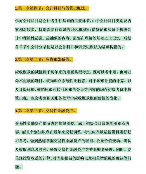 初級(jí)會(huì)計(jì)實(shí)務(wù)基礎(chǔ)知識(shí)點(diǎn)