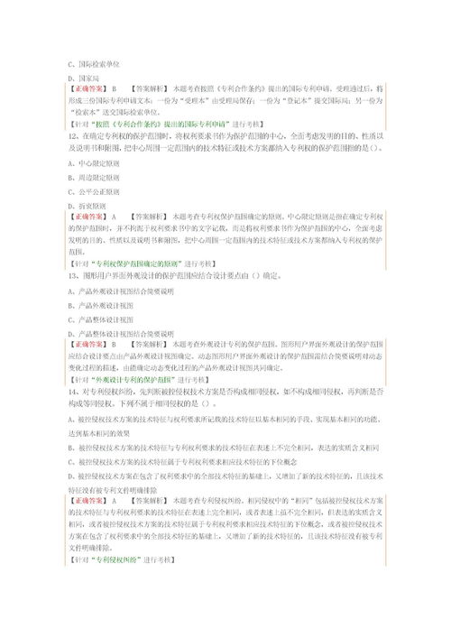 單項,基礎知識,試卷,知識產(chǎn)權(quán)