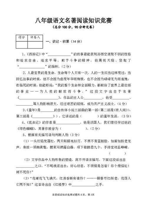 八級語文基礎(chǔ)知識競賽及答案