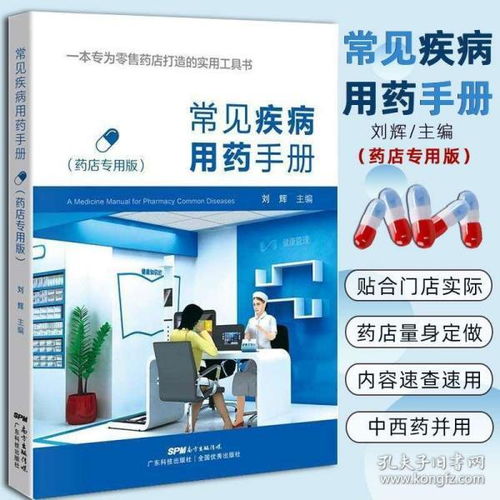 開藥店基礎(chǔ)知識(shí)看什么書