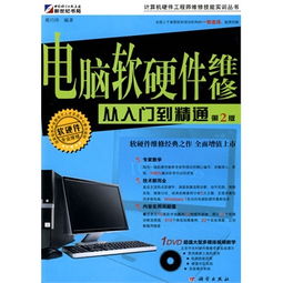 電腦硬件入門基礎(chǔ)知識,電腦硬件基礎(chǔ)知識大全,電腦硬件基礎(chǔ)知識教程自學(xué)