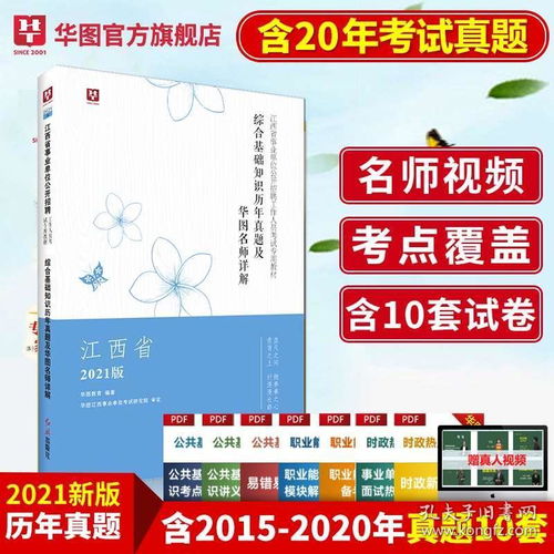 華圖江西公安基礎(chǔ)知識(shí)講義