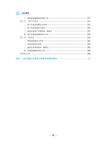 會(huì)計(jì)基礎(chǔ)有哪些知識(shí)