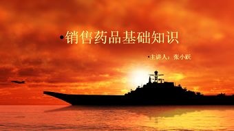 供銷藥物基礎(chǔ)知識