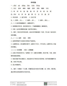四年級語文上冊基礎知識歸類,五年級語文基礎知識歸類,四年級上冊語文第一單元基礎知識歸類