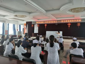 羽毛球基礎知識講座