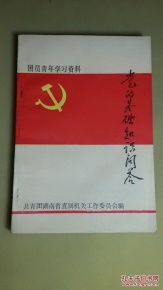 團(tuán)員基礎(chǔ)知識重點(diǎn)