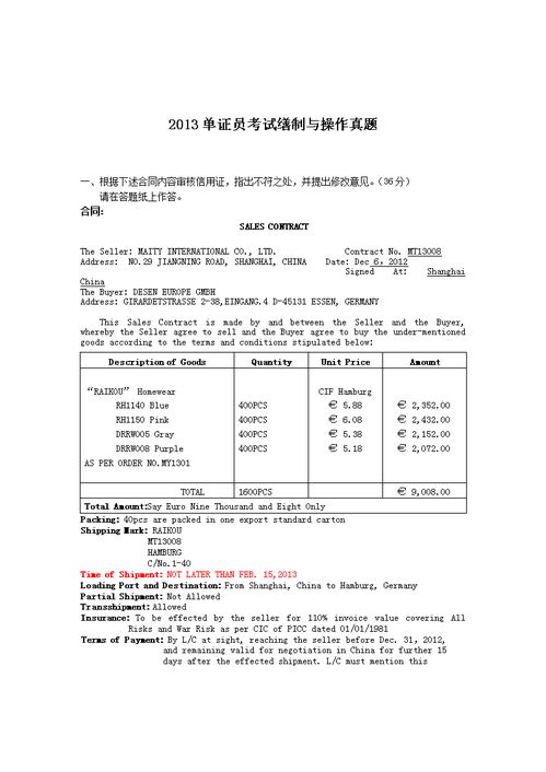 單證員基礎(chǔ)理論與知識(shí)