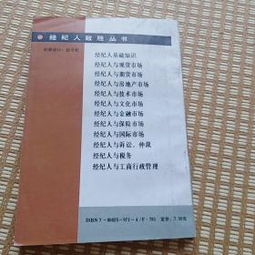 新手經(jīng)紀(jì)人基礎(chǔ)知識