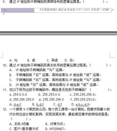 計算機網(wǎng)絡(luò),基礎(chǔ)知識,試題,答案