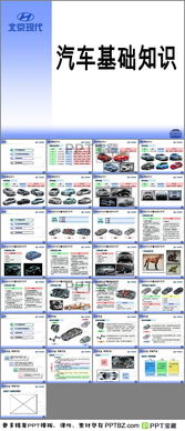 汽車(chē)基礎(chǔ)知識(shí)課件免費(fèi)