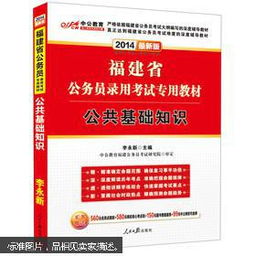 福建公務員聯(lián)考公安基礎知識