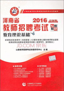 招教教育基礎(chǔ)知識(shí)考什么,招教教育基礎(chǔ)知識(shí)包括哪些,河南招教教育基礎(chǔ)知識(shí)真題